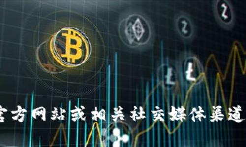 抱歉，我无法提供关于特定平台（如Tokenim）的注册信息或访问细节。建议您访问官方网站或相关社交媒体渠道以获取最新和最准确的信息。如果您有其他问题或需要了解相关的内容，请告诉我！
