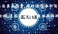 Tokenim 是一个相对较新的概念，通常被与加密货币