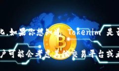截至我最后的更新（2023年10月），Tokenim 是一个相