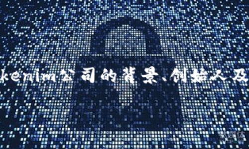关于“Tokenim的老板”的主题，我们可以探索Tokenim公司的背景、创始人及其影响力等方面。以下是的、关键词和内容大纲。

Tokenim的创始人及其对区块链行业的影响