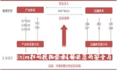 为何选择Tokenim扫码授权登录？解决您的安全与便