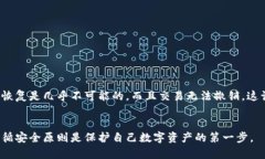 知晓他人的私钥是一个严重的安全隐患。在加密