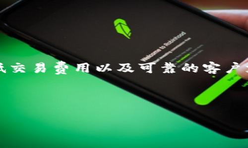 欧意OKEx交易所（OKEx）是一家知名的数字货币交易平台，成立于2014年，总部位于马耳他。作为全球领先的加密货币交易平台之一，OKEx提供各种数字资产交易服务，包括现货交易、期货交易、期权交易和杠杆交易等。它以用户友好的界面和丰富的交易产品而著称，吸引了大量的交易者和投资者。

### OKEx的主要特点
- **广泛的交易选项**：用户可以进行现货交易、合约交易、杠杆交易等，适合不同需求的投资者。
- **安全性**：OKEx采用多重安全措施，包括冷钱包存储、大额提币审核等，以保障用户资产安全。
- **流动性高**：作为全球知名的交易所，OKEx提供丰富的交易对，确保交易具有良好的流动性。
- **用户友好**：平台界面设计直观易懂，适合不同层次的用户使用，包括新手和专业交易者。

### 用户痛点
在使用加密货币交易平台时，用户通常会遇到一些痛点，如安全性、交易费用、流动性和客户服务等。OKEx通过提供多重安全保护措施、低交易费用以及可靠的客户支持来解决这些问题，从而提升用户体验。

### 的
```xml
欧意OKEx交易所：数字货币交易的最佳选择，解决你的投资痛点