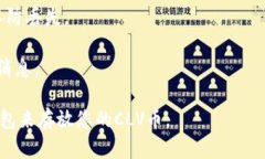CLV币（CLV Token）是与Clover Finance相关的一种代币，