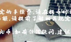 为了将FIL币从Tokenim转移到火币，您可以按照以下