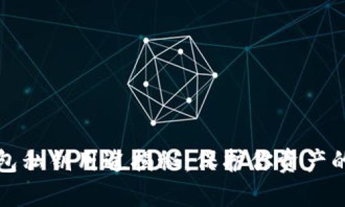 数字币钱包私钥用途揭秘：保护你资产的秘密武器