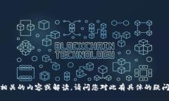 看起来你提到的“2017年的tokenim”可能与某种加密