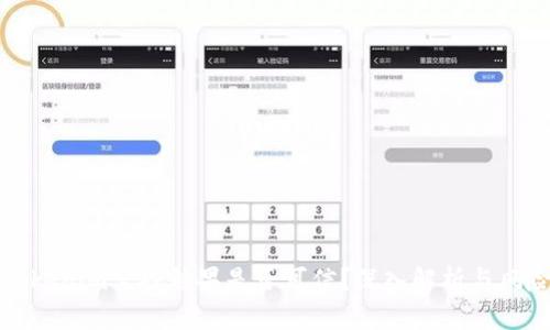 最新Tokenim空投糖果是否可信？深入解析与风险提示