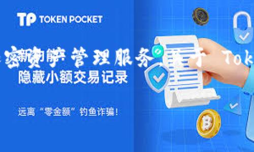 Tokenim 钱包是由 Tokenim 团队开发的一款数字资产钱包，旨在为用户提供安全、便捷的加密资产管理服务。关于 Tokenim 钱包的具体推出时间，通常可以通过其官方网站、社交媒体或相关公告来获取最新信息。

如果您有兴趣了解更多关于这个钱包的特性、功能、或其它相关问题，请随时告诉我！
