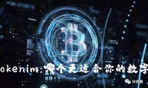 比特派与Tokenim：哪个更适合你的数字钱包需求？