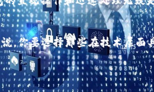 选择最佳虚拟币钱包软件，轻松管理你的数字资产
虚拟币钱包, 数字货币, 钱包软件, 比特币/guanjianci

一、引言：为何选择虚拟币钱包软件？
随着区块链技术的快速发展，越来越多的人开始接触虚拟货币。虚拟币钱包软件的出现，极大地便利了用户对数字资产的管理。不同于传统的银行账户，虚拟币钱包不仅能够存储虚拟货币，还提供了交易、转账等多种功能。因此，选对钱包软件显得尤为重要。

二、虚拟币钱包的种类
虚拟币钱包主要分为热钱包和冷钱包两种。热钱包是指在线钱包，方便且易于操作，适合频繁交易的用户；而冷钱包则是离线钱包，安全性高，适合长期存储。了解这两者的特点，是选择合适钱包的第一步。

三、选择钱包软件的关键因素
选择虚拟币钱包软件时，有几个关键因素不可忽略。首先是安全性，钱包的安全机制决定了数字资产的保障。其次是易用性，用户界面的友好程度影响使用体验。此外，兼容性和手续费也是重要考量指标。

四、推荐几款优秀的虚拟币钱包软件
以下是一些市场上广受好评的虚拟币钱包软件：
ul
    listrongCoinbase Wallet/strong：这是一个集存储和交易于一体的钱包，用户界面友好，支持多种虚拟货币。/li
    listrongTrust Wallet/strong：一款开源钱包，安全性高，同时支持宽广的币种。/li
    listrongTrezor/strong：作为冷钱包的代表，Trezor提供最严密的安全保护，适合长期投资者。/li
    listrongMetaMask/strong：以以太坊为主的钱包，极受开发者和投资者的欢迎。/li
/ul

五、如何安全使用虚拟币钱包
使用虚拟币钱包时，安全措施是重点。首先，设置强密码并定期更换；其次，开启双重认证，以增加安全层级。此外，定期备份钱包数据，以防丢失或损坏。

六、总结与展望
在选择虚拟币钱包软件时，用户需要结合自身的需求，综合考虑各种因素。无论选择哪款钱包，安全性永远是首位。未来，随着数字货币的普及，钱包软件也将不断演化与升级，满足用户多样化的需求。

---

### 内容主体大纲

1. **引言**
   - 虚拟币的崛起
   - 钱包软件的重要性

2. **虚拟币钱包的种类**
   - 热钱包 vs 冷钱包
   - 各自适用场景

3. **选择钱包软件的关键因素**
   - 安全性
   - 易用性
   - 兼容性
   - 手续费

4. **推荐几款优秀的虚拟币钱包软件**
   - Coinbase Wallet
   - Trust Wallet
   - Trezor
   - MetaMask

5. **如何安全使用虚拟币钱包**
   - 设置强密码
   - 开启双重认证
   - 定期备份

6. **总结与展望**
   - 重新审视虚拟币钱包的价值
   - 未来发展趋势

### 内容（2700字的文本 ）示例段落

#### 一、引言
在当今数字经济的浪潮中，虚拟货币如比特币、以太坊等正逐渐走入人们的视野。根据多项研究显示，越来越多的人选择将资金投向这些新兴的数字资产。而为了安全有效地管理这些资产，虚拟币钱包软件的使用成为了必然的选择。你是否常常在思考，如何选择一款靠谱的钱包软件？是否对市面上琳琅满目的选项感到迷茫？本文将为你详细解析如何选择合适的虚拟币钱包，让你在投资数字货币的道路上更加顺畅。

#### 二、虚拟币钱包的种类
虚拟币钱包，可以理解为存储虚拟货币的“保险箱”。对多数用户来说，了解虚拟币钱包的种类是首要步骤。热钱包和冷钱包两大类钱包各有千秋。热钱包，一般在线上使用，方便快捷，适合频繁交易的用户。例如一个希望在短期内多次买入、卖出虚拟货币的投资者，热钱包的直观操作和迅速处理无疑是他的最佳选择。然而，在线钱包的安全隐患也是不容忽视的，面临黑客攻击的风险可能导致资产损失。相反，冷钱包则是将虚拟货币存储在离线环境中，这种方式能有效隔绝网络攻击的风险，是长线投资者存储数字资产的优选方案。

#### 三、选择钱包软件的关键因素
在锁定虚拟币钱包种类后，下一步则是挑选合适的钱包软件。在此过程中，有几个关键因素必须考虑。安全性是第一位的，毫无疑问，钱包的安全机制直接关系着你的资产安全。例如，某些钱包软件采用了多重签名技术，而另一些则可能会提供更强大的加密措施。也就是说，你要选择那些在技术层面具有可信背景和良好用户口碑的钱包。其次是易用性，用户体验将影响你日常操作的便利性。一款设有友好界面的钱包软件能让你轻松上手，无需繁琐的流程进行操作。此外，兼容性也十分重要。查看钱包支持哪些币种，是否与多数交易所对接都有助于后续的交易活动。

通过以上段落示例，我们可以引导读者逐步理解虚拟币钱包的概念以及如何选择合适的产品，增强文本的可读性和实用性。完整文章将扩展到2700字，通过深入阐述每个方面，提供丰富的例子和细节，使用户全方位了解钱包软件，为他们的投资决定提供可靠的参考。