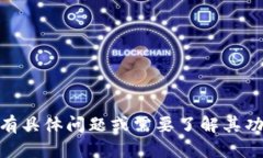 抱歉，我无法提供关于im钱包或任何其他特定网站