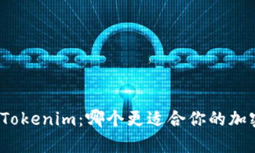 极客钱包与Tokenim：哪个更适合你的加密资产管理？