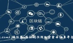 OKEx官网的地址是 [https://www.okex.com](https://www.oke