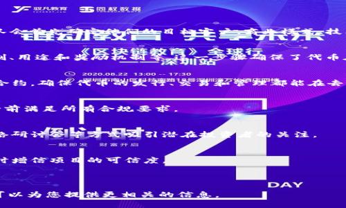 在加密货币的领域中，Tokenim是一个基于区块链技术的概念，通常涉及到代币（Token）的发行和管理。但是，关于“Tokenim”的具体定义和来源，特别是相关的项目或企业，可能在不同的上下文中有不同的解释。

一般来说，代币的产生过程可以分为以下几个步骤：

### 1. **项目构思**
   每一个Token的产生通常是为了实现某种特定的功能或解决某个问题。项目团队会首先确定他们的目标客户、商业模式、技术优势以及代币的使用场景。

### 2. **设计代币经济模型**
   代币经济模型（Tokenomics）是代币设计的核心，包括代币的总供应量、分配机制、用途和奖励机制等。这一步骤确保了代币在项目中的流通性和价值。

### 3. **技术开发**
   基于选择的区块链平台（如以太坊、波卡、币安智能链等），开发团队会编写智能合约，确保代币的发行、交易和管理都能在去中心化环境中自动执行。

### 4. **合规与法律审查**
   代币的发行需遵循当地法律法规，项目团队通常需要进行法律咨询，确保在发行前满足所有合规要求。

### 5. **市场推广**
   成功的代币发行通常依赖强大的市场推广策略，通过社交媒体、社区活动、和网络研讨会等方式吸引潜在投资者的关注。

### 6. **上市交易**
   代币成功发行后，会在各大加密货币交易所上市，为投资者提供交易流动性，同时增信项目的可信度。

通过这些步骤，Tokenim或类似项目得以进入市场，并努力满足用户的需求和痛点。

如果您正在寻找特定的Tokenim项目或详细信息，请提供更明确的上下文，以便我可以为您提供更相关的信息。