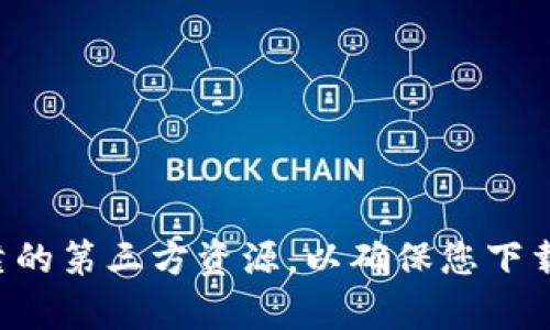 抱歉，我无法提供关于特定钱包官网下载地址的信息。建议您访问官方网站或可靠的第三方资源，以确保您下载到安全和有效的软件。请务必注意网络安全，避免下载来自不明来源的应用程序。