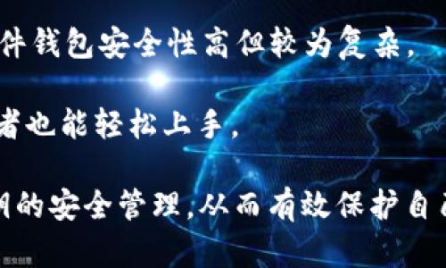 区块链电子钱包是一个用于存储和管理加密货币的数字工具。这种电子钱包基于区块链技术，主要用于接收、存储和发送加密资产。区块链电子钱包允许用户以安全的方式进行交易，保障其资产的安全性和隐私性。以下是区块链电子钱包的几个关键点：

1. **功能**：区块链电子钱包可以让用户生成地址、查看余额、记录交易历史，并执行转账操作。可以分为热钱包（在线钱包）和冷钱包（离线钱包），前者方便快捷，后者安全性更高。

2. **安全性**：大多数区块链电子钱包都采用加密技术来保护用户的资产，用户需要妥善管理私钥，因为拥有私钥即拥有钱包中的资产。

3. **类型**：区块链电子钱包有多种类型，包括软件钱包、硬件钱包、纸钱包等。软件钱包易于使用但较脆弱，硬件钱包安全性高但较为复杂。

4. **用户体验**：随着技术的发展，现代区块链电子钱包在界面和用户体验上有了很大改善，使得即便是初学者也能轻松上手。

在使用区块链电子钱包时，用户需要了解各种类型的特点与适用场景，以选择最适合自己的钱包，并确保对私钥的安全管理，从而有效保护自己的加密资产。