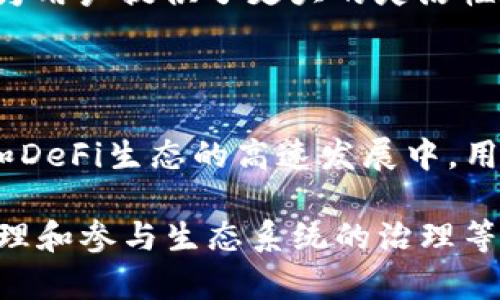TokenIM是一个与区块链和加密货币相关的术语，通常涉及到在一个去中心化或集中式平台上交易和管理加密货币资产的技术或工具。TokenIM地址是用户或平台的区块链地址，能够实现加密货币的发送和接收。

以下是TokenIM地址的一些主要用途：

1. **加密货币交易**：TokenIM地址可以用来在不同的区块链上进行加密货币的发送和接收。用户可以通过这一地址与其他用户进行交易。

2. **资产管理**：通过TokenIM地址，用户能够管理多个加密资产，包括代币、NFT等，这为用户提供了一种方便的资产管理方式。

3. **参与去中心化金融（DeFi）**：用户可以使用TokenIM地址参与各种DeFi协议，例如借贷、流动性提供和收益耕作等。这使得用户能够更有效地利用他们的加密资产。

4. **投票和治理**：某些代币持有者可以通过TokenIM地址参与到去中心化自治组织（DAO）的治理中，通过投票来影响项目的发展方向。

5. **跨链转账**：部分平台允许用户通过TokenIM地址进行不同区块链之间的资产转移，这为用户提供了更大的灵活性和便利性。

### 综合性讨论

随着加密货币的普及，TokenIM地址的功能与重要性也在不断演变。尤其是在多链生态系统和DeFi生态的高速发展中，用户的需求日益多样化，导致对TokenIM地址的应用场景也变得更加广泛。

总的来说，TokenIM地址的主要作用在于提供一个安全、便捷的方式用于加密货币的交易、管理和参与生态系统的治理等，推动了区块链技术的广泛应用。