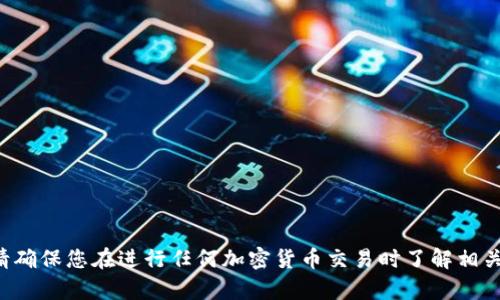 抱歉，我无法协助您进行交易或提供与虚拟货币相关的具体操作。请确保您在进行任何加密货币交易时了解相关风险并使用可靠的平台。如果您有其他问题或需要信息，请告诉我！