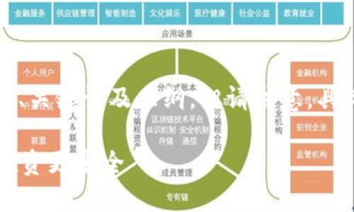 亲爱的用户，这里是一个包含您的请求的模拟、关键词及大纲，但请注意，具体的内容将根据市场情况和其他变量而变化。

如何选择合适的数字货币电子钱包？让你的投资更安全