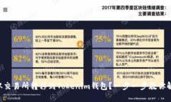 如何将EOS从交易所转移到Tokenim钱包？一步一步教