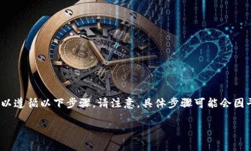 若要安全地退出Tokenim（令牌管理或类似的平台），您可以遵循以下步骤。请注意，具体步骤可能会因平台的更新或界面变化而有所不同，以下为一般性的建议：

### 如何安全退出Tokenim，确保您的账户安全！