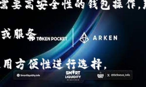 Tokenim 是一个与区块链或加密货币相关的概念，但具体它是否必须使用 Imkey 取决于 Tokenim 的具体应用场景和功能。

Imkey 是一种硬件钱包，用于安全地存储和管理加密资产。如果 Tokenim 涉及需要高安全性的钱包操作，那么使用 Imkey 或其他硬件钱包是非常推荐的，以确保用户私钥和资产的安全。

如果 Tokenim 只涉及一些基本的交易或使用场景，用户可以选择采用其他钱包或服务。

具体的使用建议还是要参考官方文档或社区讨论，或者根据个人的安全需求和使用方便性进行选择。