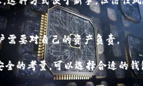 加密货币钱包根据其存储方式、使用方便程度、安全性、功能等，可以分为几大类。以下是一些主要类型的加密货币钱包：

1. **硬件钱包（Hardware Wallets）**：
   - 硬件钱包是专用的物理设备，通常被认为是最安全的存储方式。它们离线保存私钥，降低了被黑客攻击的风险。常见的硬件钱包有：
     - Ledger Nano S / Ledger Nano X
     - Trezor One / Trezor Model T

2. **软件钱包（Software Wallets）**：
   - 软件钱包可分为桌面钱包、移动钱包和网页钱包，安装在电脑或移动设备上。它们提供便捷的交易功能，适合频繁使用，但相对安全性较低。
     - 桌面钱包：Exodus、Electrum
     - 移动钱包：Trust Wallet、Coinomi
     - 网页钱包：Blockchain.com、Coinbase Wallet

3. **纸钱包（Paper Wallets）**：
   - 纸钱包是一种离线存储方式，将私钥和公钥打印在纸上。用户必须妥善保管，一旦丢失将无法找回。它适合长期存储。

4. **在线钱包（Online Wallets）**：
   - 这些钱包运行在云中，用户可以通过互联网随时访问。虽然方便，但安全性较低，容易受到网络攻击。
     - 例如，许多交易所（如Binance、Kraken）都提供在线钱包服务。

5. **多签钱包（Multisignature Wallets）**：
   - 多签钱包需要多个私钥签名才能进行交易，提高了安全性。适合团队或企业共同管理资金。

6. **托管钱包（Custodial Wallets）**：
   - 由第三方管理钱包和私钥，用户只需管理账户信息。这种方式便于新手，但信任风险高。

7. **非托管钱包（Non-Custodial Wallets）**：
   - 用户完全控制私钥，增加了安全性，但也意味着用户需要对自己的资产负责。

以上是加密货币钱包的主要类型。根据用户的需求和对安全的考量，可以选择合适的钱包来存储和管理加密资产。