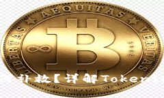 私钥泄露后如何补救？详解TokenIM安全处理对策