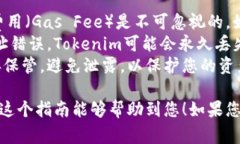 在处理加密货币转移，特别是像Tokenim这样的代币