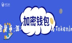 如何安全存储加密货币：深入解析冷钱包与Toke