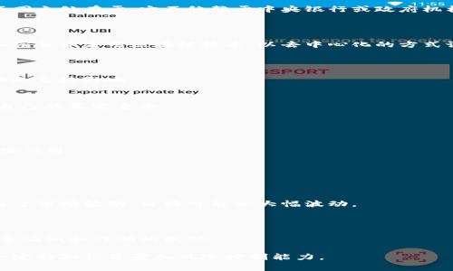 虚拟币币种，通常被称为加密货币，是一种基于区块链技术的数字或虚拟货币。它与传统货币的不同之处在于：它不依赖于中央银行或政府机构的发行，通常使用加密技术来确保交易的安全性和控制新单位的创建。以下是相关的详细说明：

### 虚拟币币种的定义

虚拟币币种是指一种数字资产，它是以电子形式存在的，允许用户在互联网上进行交易和交换。加密货币采用区块链技术，以去中心化的方式记录和验证所有交易，使得其具有相对的匿名性和安全性。

### 虚拟币币种的特性

1. **去中心化**：大多数虚拟币不受中央银行或政府的控制，这意味着它们不受政策或经济波动的直接影响。
2. **安全性**：利用加密技术确保交易的安全，保护用户的隐私。
3. **全球性**：虚拟币可以在全球范围内使用，任何有互联网连接的人都可以参与。
4. **匿名性**：虽然交易被记录在区块链上，但用户身份往往是匿名的，使用者可以选择不暴露自己的真实身份。

### 虚拟币币种的种类

- **比特币（Bitcoin）**：最早也是最知名的虚拟币，诞生于2009年。
- **以太坊（Ethereum）**：不仅是一种货币，还允许开发者在其平台上创建智能合约和去中心化应用。
- **稳定币（Stablecoin）**：与法定货币挂钩，以减少价格波动，如USDT（Tether）。
- **山寨币（Altcoins）**：除了比特币之外的所有其他虚拟货币，种类繁多，各具特色。

### 虚拟币币种的交易方式

虚拟币的交易通常通过数字钱包进行，用户可以通过交易所买卖虚拟币。交易通常是实时的，且由于市场波动，价格可能会大幅波动。

### 投资虚拟币的风险与机遇

投资虚拟币的潜在收益很高，但也伴随着风险。价格波动大，且市场缺乏监管，投资者可能面临安全漏洞和诈骗的威胁。

总的来说，虚拟币币种代表了新的金融工具和投资机会，对于了解和使用这些工具，用户需要有一定的知识背景和风险控制能力。