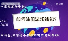   轻松制作你自己的数字货币钱包：全步骤教程和