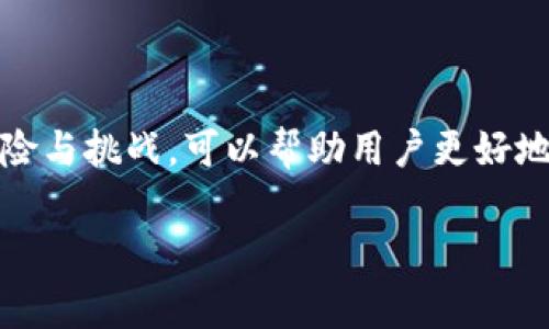 USDT（Tether）是一种基于区块链的稳定币，其价值与美元保持挂钩，通常被认为是加密货币市场中最流行的稳定币之一。它的主要目的是提供一种可以在数字货币交易中减少波动的方法。这意味着1 USDT的价值通常接近1美元。

### USDT的基本概念

USDT是由Tether公司发行的，它的一个重要特点就是“稳定”。传统的加密货币，如比特币和以太坊，价格波动剧烈，可能在短时间内涨幅或跌幅达几十个百分点，而USDT的设计初衷就是避免这种价格不确定性。

### USDT的工作原理

USDT的工作原理简单，用户可以将相关数量的美元存入Tether公司的银行账户，并在区块链上以1:1的比例获得相应数量的USDT。每当Tether公司发行新的USDT，都会在其储备中增加相应的美元，以确保所有流通的USDT都有真实的资产支持。这种机制为其稳定性提供了一定的保障。

### USDT的应用场景

交易所交易
USDT通常被用于加密货币交易所，让交易者能够在不同加密货币之间转换，而不必将资产转换回法定货币。这样，交易者可以更灵活地管理他们的投资组合，还可以在市场波动时保持资金的稳定。

跨境转账
由于USDT的交易费用相对较低并且交易速度较快，它也被用于跨境转账。尤其是在一些法定货币不稳定的地区（如某些发展中国家），USDT为用户提供了一种安全的价值储存和转移方式。

去中心化金融（DeFi）
在去中心化金融（DeFi）领域，USDT也扮演了重要角色。很多DeFi平台允许用户使用USDT进行借贷、流动性挖掘等操作，用户可以将USDT存入智能合约中，并获得利息或其他收益。

### USDT的优缺点

优点
1. 稳定性：USDT的价值相对较为稳定，交易者可以避免因市场波动带来的损失。
2. 流动性：USDT在众多交易所上都有极高的交易量，用户可以随时将USDT兑换为其他资产。
3. 使用便捷：大多数加密货币交易平台都支持USDT，用户可以轻松进行交易。

缺点
1.监管问题：Tether公司曾因其储备金的透明度问题受到监管机构的关注，用户需要关注相关风险。
2.依赖性：USDT的价值依赖于Tether公司实现的资产支持，如果公司无法维持这一支持，USDT的价值可能会受到影响。

### USDT的未来展望

随着加密货币市场的不断发展，USDT的前景还有许多变数。虽然目前它在市场中占据了重要的位置，但随着越来越多的新兴稳定币及其背后的项目不断推出，USDT能否保持其地位，仍需关注。

### 总结

USDT作为一种新的金融工具，在加密货币生态系统中扮演着越来越重要的角色。了解USDT的基本概念、应用场景以及潜在的风险与挑战，可以帮助用户更好地利用这一工具，为其投资决策提供支持。

以上就是关于USDT的基础知识和相关信息，希望对你进一步了解这一虚拟货币能够有所帮助。