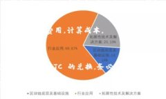 在 Tokenim 平台上进行 ETH 换 BTC 的操作可以通过以