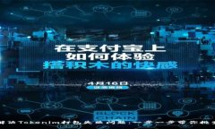 如何解决Tokenim打包失败问题：一步一步带你排查