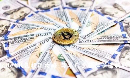 TPWallet钱包提现攻略：简单几步轻松快速提取资金