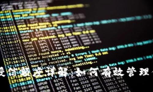 区块链钱包授信额度详解：如何有效管理你的数字资产