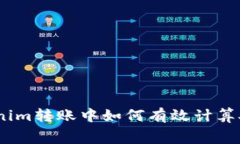 ### Tokenim转账中如何有效计算矿工费（Gas）
