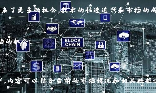 今日以太坊价格最新动态及分析
以太坊价格, ETH最新行情, 加密货币, 数字资产/guanjianci

一、以太坊（ETH）概述
以太坊（Ethereum）作为一种开源的区块链平台，它允许开发者在其上创建和部署智能合约及去中心化应用（DApps）。自2015年推出以来，ETH已经成为仅次于比特币的第二大加密货币，吸引了众多投资者的关注。以太坊的技术优势和广泛的应用场景使其在数字资产领域占据了重要地位。

二、今日以太坊价格动态
截至今天（日期），以太坊的最新价格为xxx美元。最近一周，以太坊的价格波动较大，最高曾达到xxx美元，最低跌至xxx美元。价格的变化主要受到市场情绪、宏观经济因素以及技术更新等多方面的影响。

三、影响以太坊价格的主要因素
了解以太坊价格波动的原因，有助于投资者做出更明智的决策。以下是影响以太坊价格的几个关键因素：
ul
    listrong市场供需关系：/strong以太坊的价格受供需关系的直接影响。如果市场交易活跃，需求增加，价格自然会上升。/li
    listrong技术发展：/strong以太坊不断进行技术升级，例如转向以太坊2.0与权益证明机制（PoS），这些变化将对长期价格产生深远影响。/li
    listrong总体市场趋势：/strong以太坊作为主要的加密货币之一，其价格往往跟随整体市场走势。比特币的涨跌会直接影响以太坊。/li
    listrong宏观经济因素：/strong经济政策、货币政策等因素也会对投资者信心产生影响，进而影响以太坊及其他加密资产的价格波动。/li
/ul

四、以太坊投资策略
对于新的投资者来说，了解如何参与以太坊的投资是非常重要的。以下是一些实用的投资策略：
ul
    listrong长期持有：/strong如果您相信以太坊的长期价值，可以考虑将其视为长期投资，而不是短期炒作。/li
    listrong定投策略：/strong定期定额投资（DCA）是分散风险的一种有效方式，可以降低价格波动对投资的影响。/li
    listrong多元化投资：/strong不要把所有资金都押在一项资产上，适度投资于其他加密货币或传统资产，以分散风险。/li
/ul

五、以太坊的未来展望
随着以太坊生态系统的不断发展，其未来前景备受关注。去中心化金融（DeFi）、非同质化代币（NFT）等新兴应用为以太坊带来了更多的机会。技术的快速迭代和市场的成熟将可能使以太坊在未来继续保持增长。
但也要注意，市场的不可预测性始终存在，投资决策应该基于充分的知识和市场研究，而不是纯粹的情绪反应。

六、结论
今日以太坊的价格动态与其市场情绪密切相关，了解各种影响因素和相应的投资策略将有助于投资者更好地把握这一市场的机会。

七、参考资料
可以关注一些主要的加密货币交易平台、新闻网站和社区论坛，从中获取最新的市场动态、分析与建议，以便及时作出反应。

这是一个关于以太坊今日价格最新动态的结构大纲和描述，您可以根据需要进一步扩展每个部分，使其符合2700字的要求。内容可以结合当前的市场情况和相关数据进一步细化深化，从而提升文本的深度和信息量。