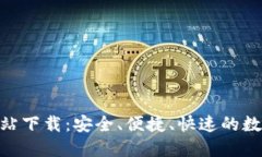 探索988钱包官方网站下载：安全、便捷、快速的