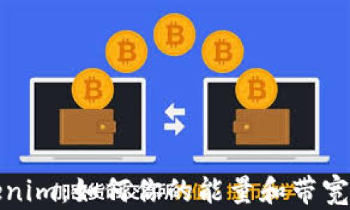 
Tokenim：如何你的能量和带宽管理