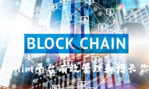 如何利用Tokenim平台有效管理和增长你的数字资产