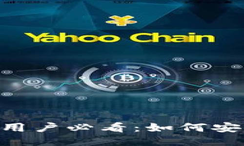 比特派EOS钱包用户必看：如何安全管理你的私钥