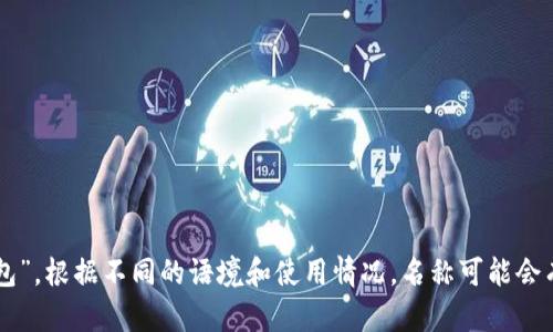 TokenTokenIM钱包的中文名称一般可以翻译为“TokenToken即时钱包”或“TokenToken即时通讯钱包”。根据不同的语境和使用情况，名称可能会有所不同。如果您有特定的需求或者使用场景，欢迎提供更多信息，我可以帮助您更准确地翻译或解释。