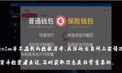 截至我最后更新的信息（2023年10月），“阅读币