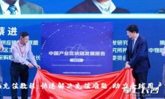 Tokenim充值教程：快速解决充值难题，助力全球用