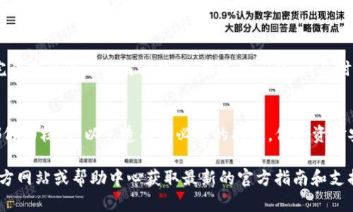 要从Tokenim平台提取USDT币（或其他数字货币），可以按照以下步骤操作：

步骤一：登录Tokenim账户
首先，打开Tokenim官方网站，输入你的账户信息进行登录。如果你还没有账户，需要先注册一个并完成实名认证。

步骤二：访问钱包页面
登录成功后，导航到钱包或资产页面。这个页面通常会列出你账户中持有的所有数字资产，包括USDT。

步骤三：选择提币功能
在钱包页面，找到“提币”或“转出”选项，点击进入提币界面。如果你在这个步骤中找不到提币的选项，请查看Tokenim的相关帮助文档或联系客服。

步骤四：填写提币信息
在提币界面，你需要填写以下信息：
ul
    listrong提币地址：/strong输入你希望提取USDT到的地址，可以是其他交易所或个人钱包的地址。/li
    listrong提币金额：/strong输入你希望提取的USDT数量。/li
    listrong网络选择：/strong选择与提取地址相对应的区块链网络，例如Ethereum (ERC20)或TRON (TRC20)。/li
/ul

步骤五：确认信息
在填写完所有信息后，仔细检查提币地址和数量，确保没有错误。地址的错误可能导致资金的永久损失。

步骤六：进行身份验证
为确保安全，Tokenim可能会要求你完成额外的身份验证，例如输入短信验证码、邮箱验证码或者使用二次验证工具（如Google Authenticator）。

步骤七：确认提币申请
验证成功后，提交提币申请。系统通常会提供一个提币申请的状态，方便你追踪提币的进度。

步骤八：查看提币状态
你可以在钱包页面查看提币的状态，包括是否已处理、已完成或出现了任何问题。如果遇到问题，请及时联系Tokenim的客服团队。

总结
从Tokenim平台提取USDT相对简单，但务必确保每一步都仔细核对，以免造成不必要的损失。保持资金安全是最重要的，要时刻保管好你的提币地址和私钥信息。

如果你需要更详细的流程或建议，建议查看Tokenim的官方网站或帮助中心获取最新的官方指南和支持文档。