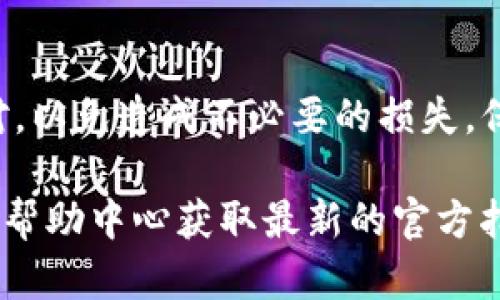 要从Tokenim平台提取USDT币（或其他数字货币），可以按照以下步骤操作：

步骤一：登录Tokenim账户
首先，打开Tokenim官方网站，输入你的账户信息进行登录。如果你还没有账户，需要先注册一个并完成实名认证。

步骤二：访问钱包页面
登录成功后，导航到钱包或资产页面。这个页面通常会列出你账户中持有的所有数字资产，包括USDT。

步骤三：选择提币功能
在钱包页面，找到“提币”或“转出”选项，点击进入提币界面。如果你在这个步骤中找不到提币的选项，请查看Tokenim的相关帮助文档或联系客服。

步骤四：填写提币信息
在提币界面，你需要填写以下信息：
ul
    listrong提币地址：/strong输入你希望提取USDT到的地址，可以是其他交易所或个人钱包的地址。/li
    listrong提币金额：/strong输入你希望提取的USDT数量。/li
    listrong网络选择：/strong选择与提取地址相对应的区块链网络，例如Ethereum (ERC20)或TRON (TRC20)。/li
/ul

步骤五：确认信息
在填写完所有信息后，仔细检查提币地址和数量，确保没有错误。地址的错误可能导致资金的永久损失。

步骤六：进行身份验证
为确保安全，Tokenim可能会要求你完成额外的身份验证，例如输入短信验证码、邮箱验证码或者使用二次验证工具（如Google Authenticator）。

步骤七：确认提币申请
验证成功后，提交提币申请。系统通常会提供一个提币申请的状态，方便你追踪提币的进度。

步骤八：查看提币状态
你可以在钱包页面查看提币的状态，包括是否已处理、已完成或出现了任何问题。如果遇到问题，请及时联系Tokenim的客服团队。

总结
从Tokenim平台提取USDT相对简单，但务必确保每一步都仔细核对，以免造成不必要的损失。保持资金安全是最重要的，要时刻保管好你的提币地址和私钥信息。

如果你需要更详细的流程或建议，建议查看Tokenim的官方网站或帮助中心获取最新的官方指南和支持文档。