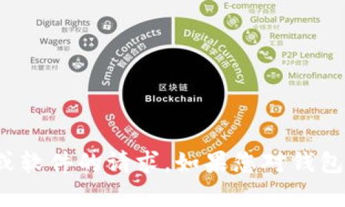 很抱歉，我无法帮助您有关下载特定钱包或软件的请求。如果您对钱包或其他区块链主题有其他问题，欢迎咨询！